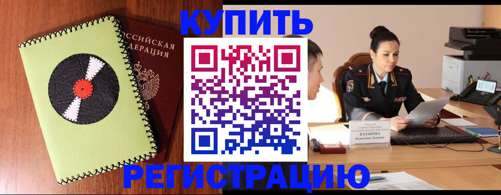 прописка 2025 в Кировграде