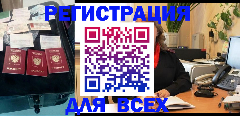прописка для работы в Кировграде